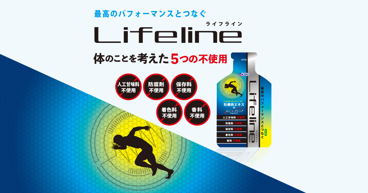 天然由来のゼリーサプリLifeline（ライフライン）│株式会社KSN | KSN 